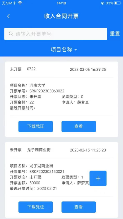 工程项目协作平台图3