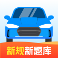 驾照快考 V1.0.1