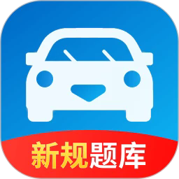 驾照考试一点灵  V1.0.1