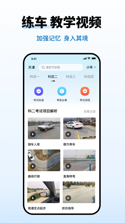 驾照考试一点灵图2