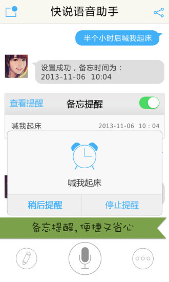 快说语音助手图1