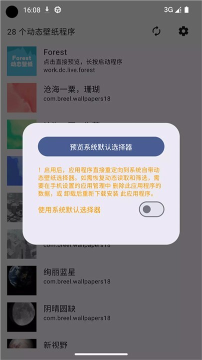 动态壁纸选择器图4