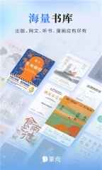 爱读掌阅图2