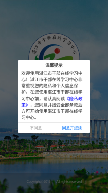 湛江市干部在线学习中心图1