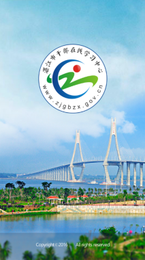 湛江市干部在线学习中心图2