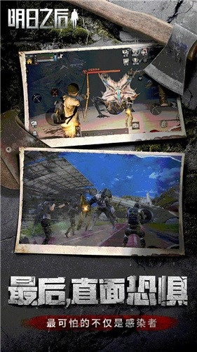 明日之后图3