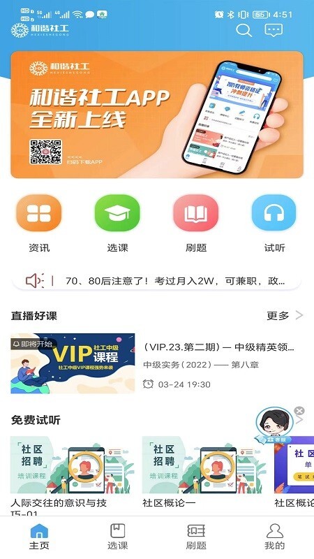 和谐社工软件安卓版图2