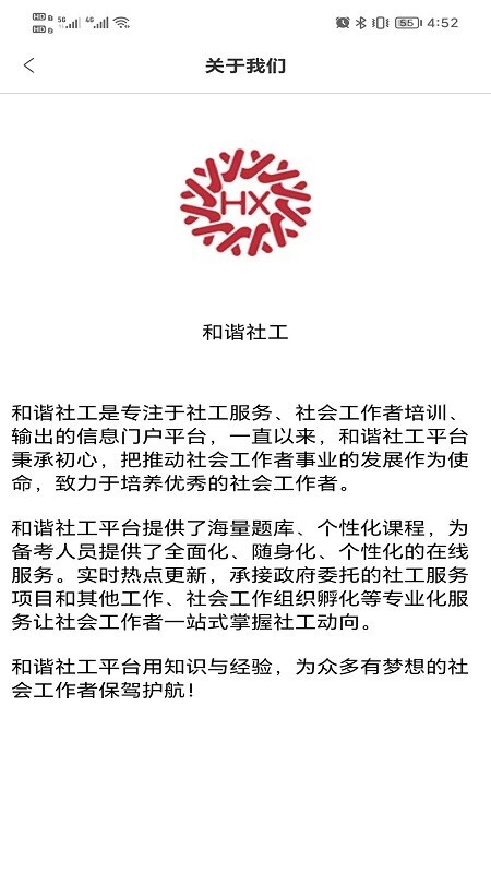 和谐社工软件安卓版图4