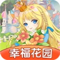幸福花园 V1.0.1