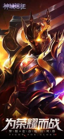神域远征手游官网版图1