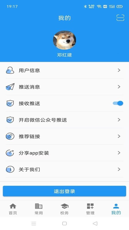 至道教育管理服务平台手机版图4