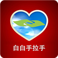 白白手拉手  V2.0.9