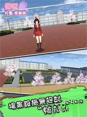 樱花校园模拟器圣诞节版图1
