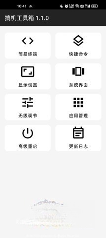 搞机工具箱图1