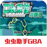 神奇宝贝绿宝石 V1.0.2