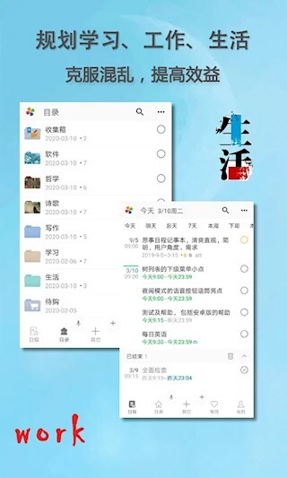 思事自我管理软件图3