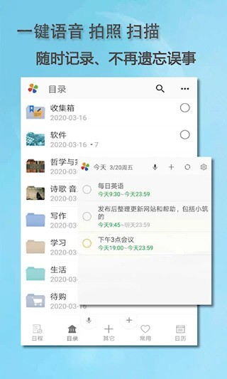 思事自我管理软件图2