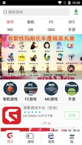 游聚游戏平台图1