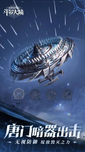 斗罗大陆：史莱克学院图5