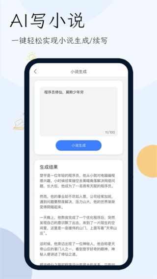 小说生成器图4