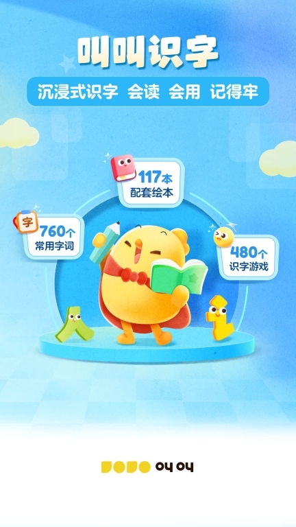 叫叫识字图2