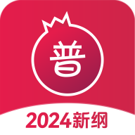 石榴普通话 V1.5.26