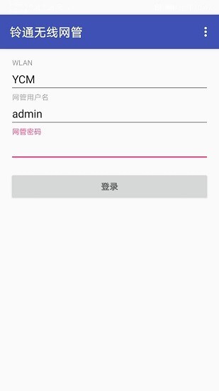 铃通无线网管图1