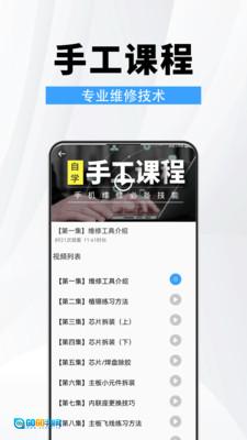 手机维修助手软件图1