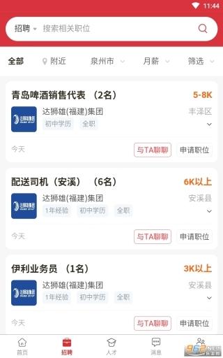 大泉州人才网最新版图4