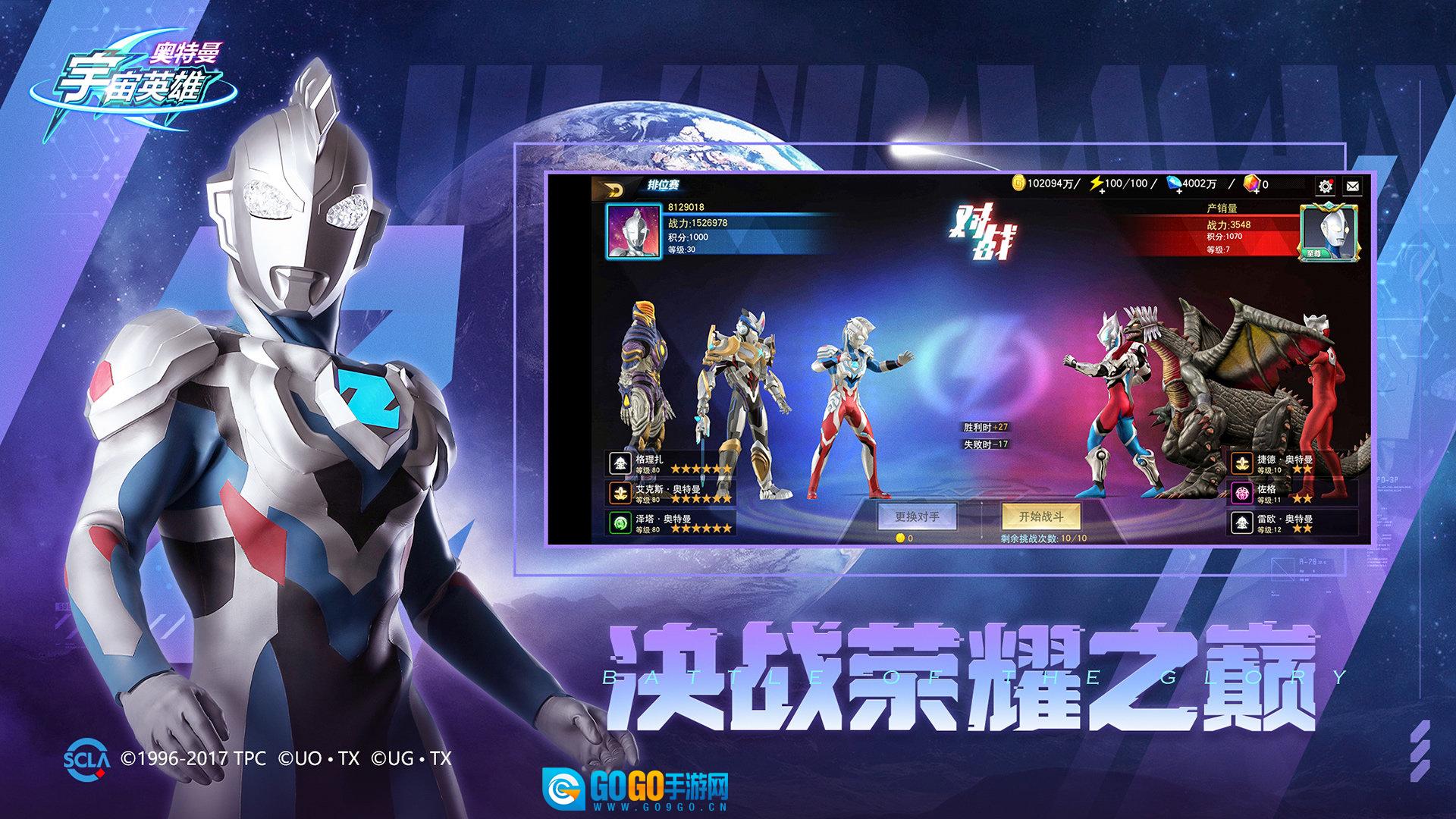 奥特曼宇宙英雄安卓版图1