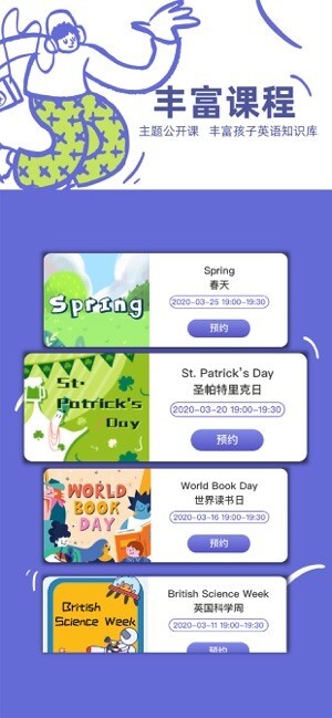 桥吧英语家长端图1