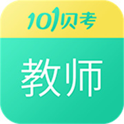 教师资格证考试 V7.3.12