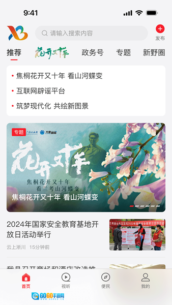 云上新野客户端图2