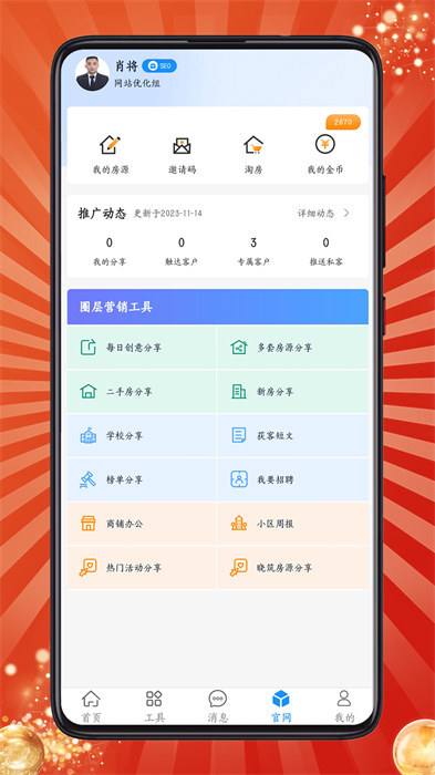 房客通erp手机版图3