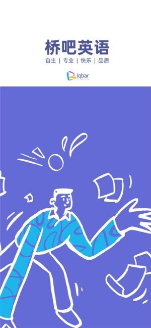 桥吧英语家长端图4
