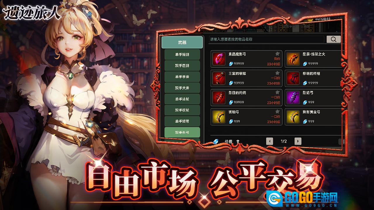 遗迹旅人最新版图2