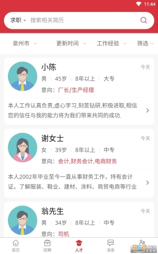 大泉州人才网最新版图3