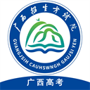 广西普通高考信息管理平台 V1.3.4