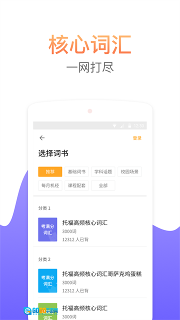 考满分词汇免费版图2