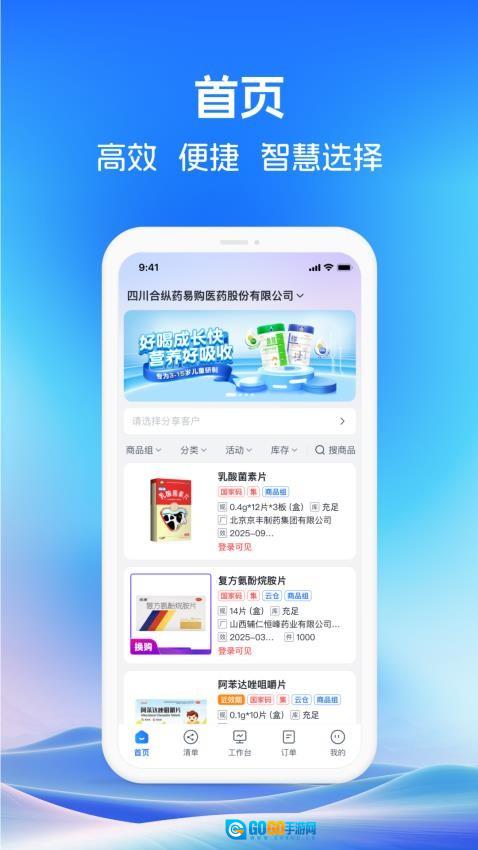 药聚力助手免费版图5