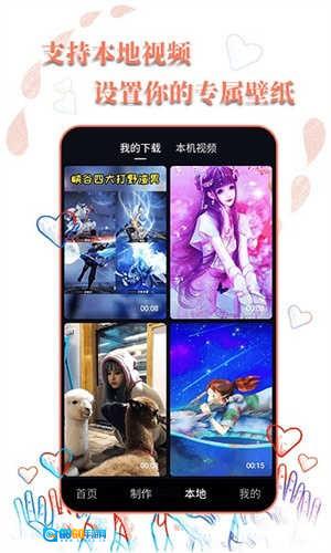 动态壁纸选择器高清版图2