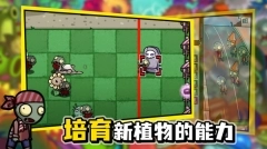 植物大战变态版图3
