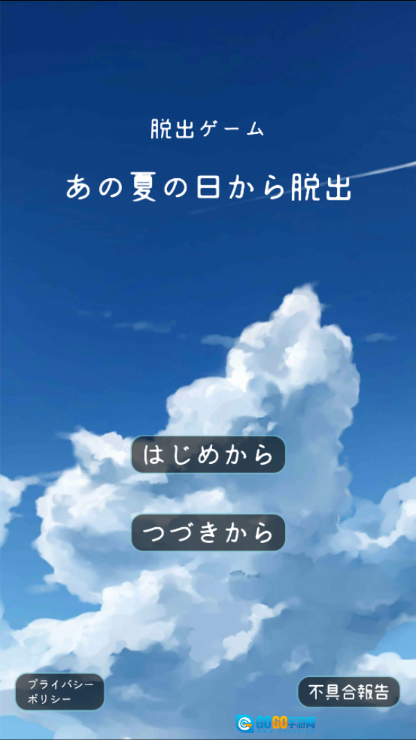 夏日的逃脱(あの夏)图1