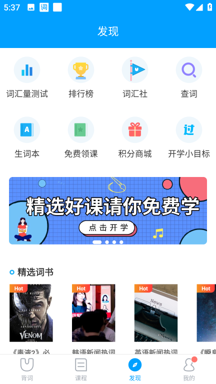 沪江开心词场图2