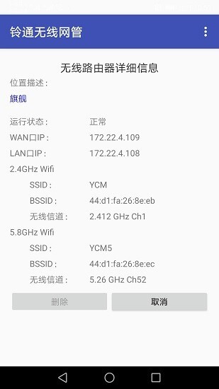 铃通无线网管图4