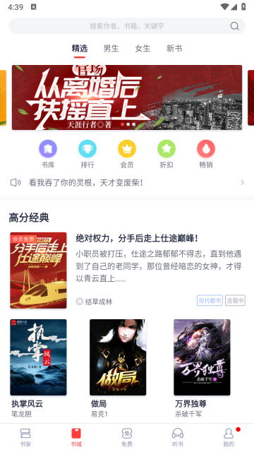 云帆小说阅读器图6