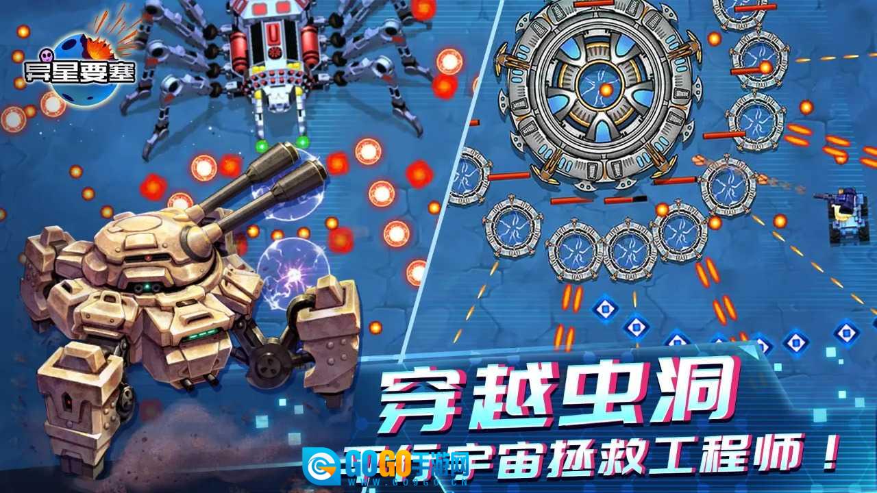 异星要塞正版图2