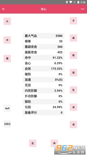 剑三配装器手机版图5