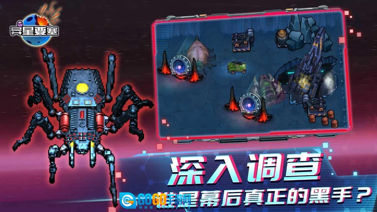 异星要塞正版图5