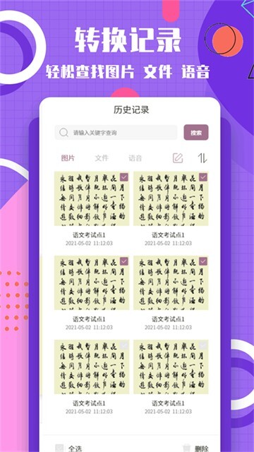 图片转换文字图2